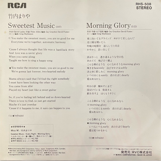 竹内 まりや｜Sweetest Music / Morning Glory (7)｜レコード通販 